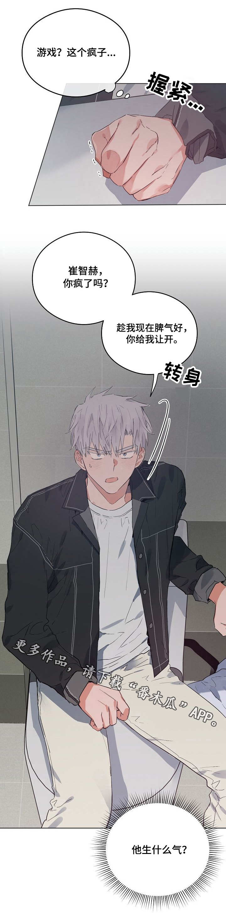 相同面容漫画,第44章：生气1图