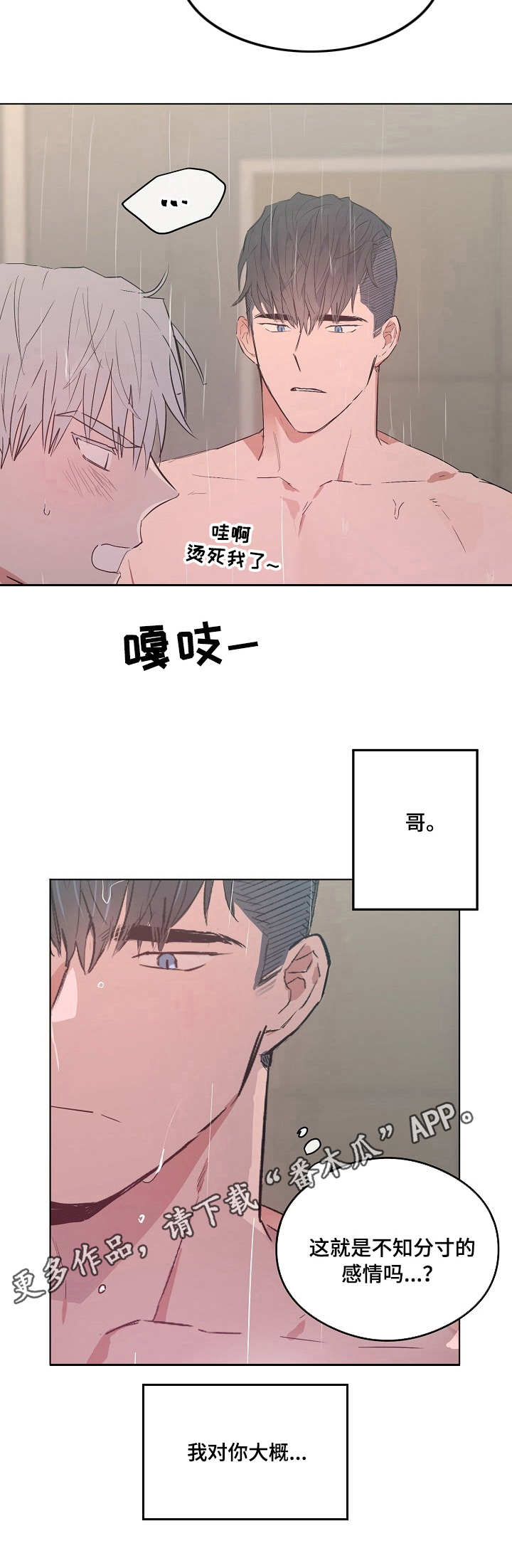 相同面容漫画,第29章：出事了5图