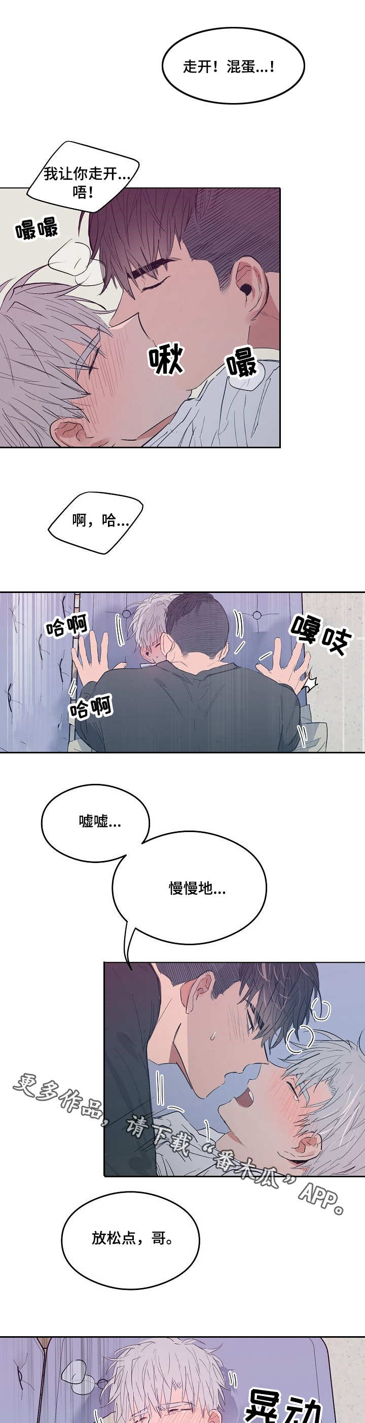 相同面容漫画,第18章：室长5图