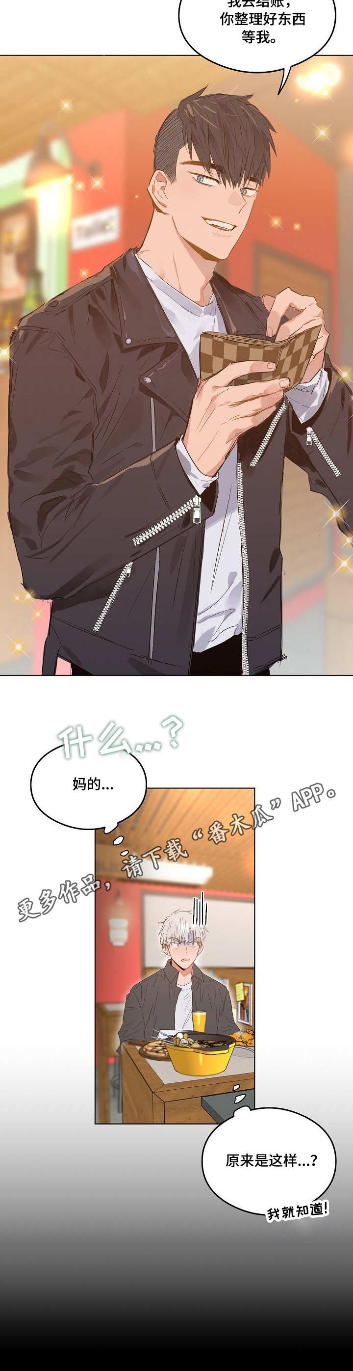 相同面相性格也会相同吗漫画,第7章：逃避现实1图