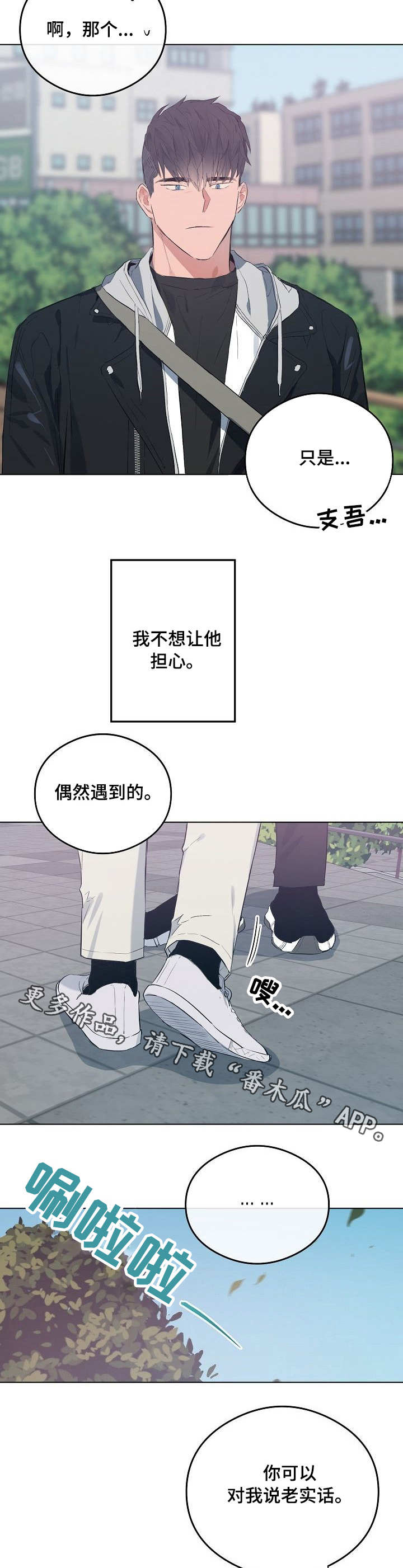 相同面容漫画,第43章：间隙2图