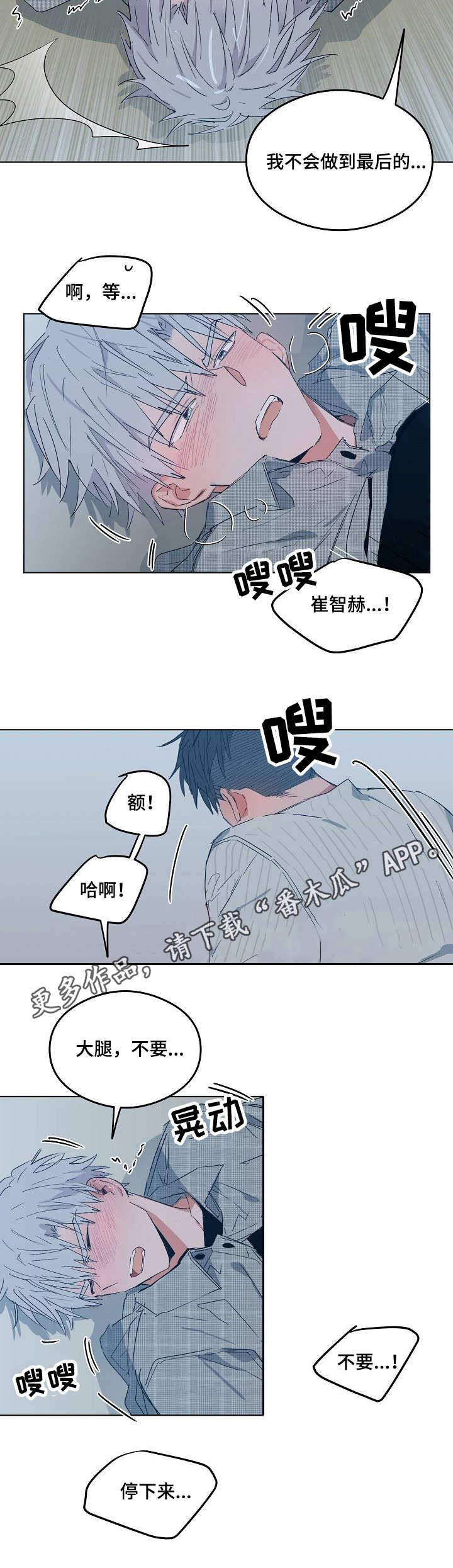 相同面容漫画,第13章：点到为止2图