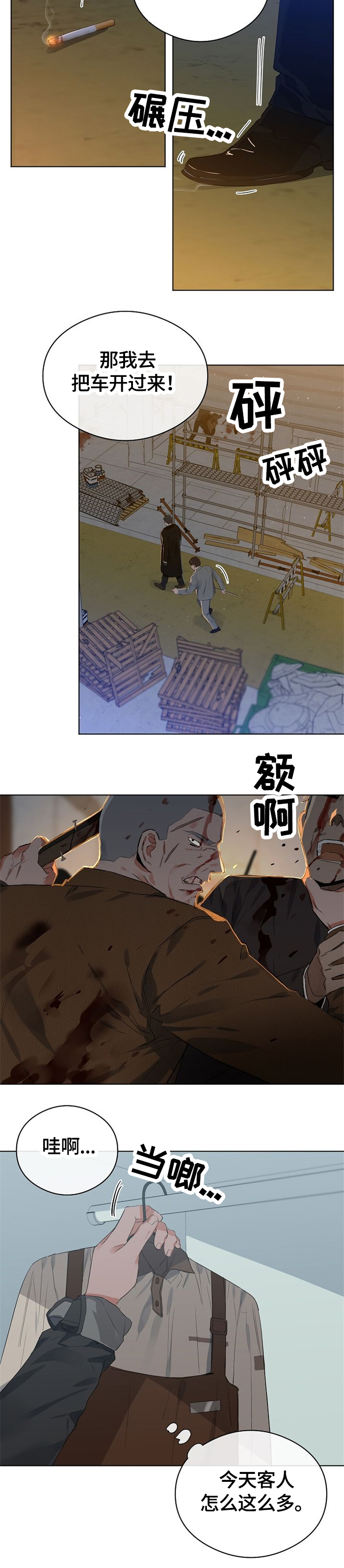 相同面容漫画,第47章：跟踪4图