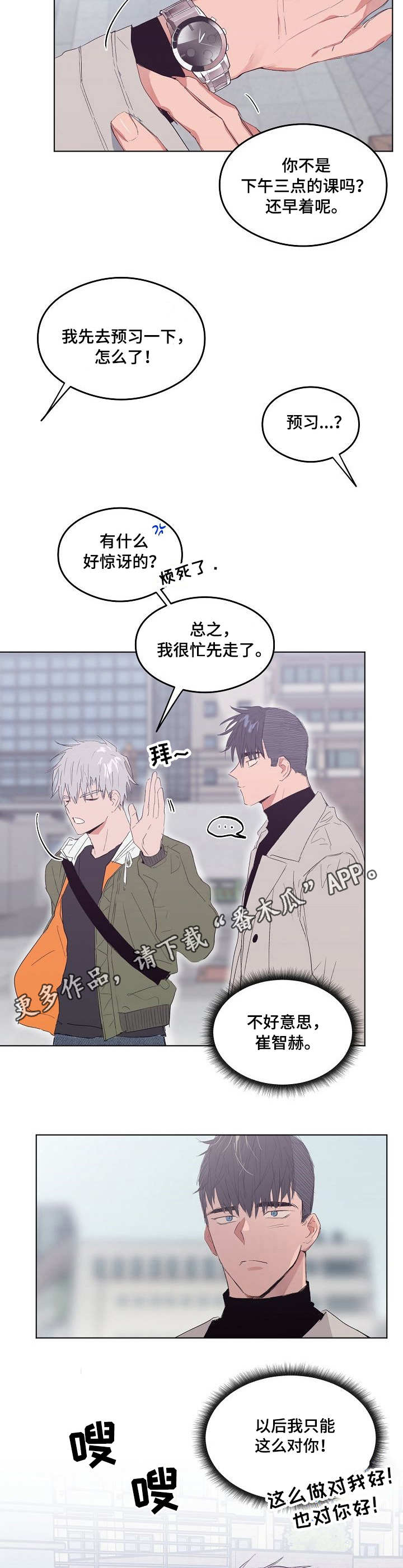 相同面容漫画,第8章：闪躲4图