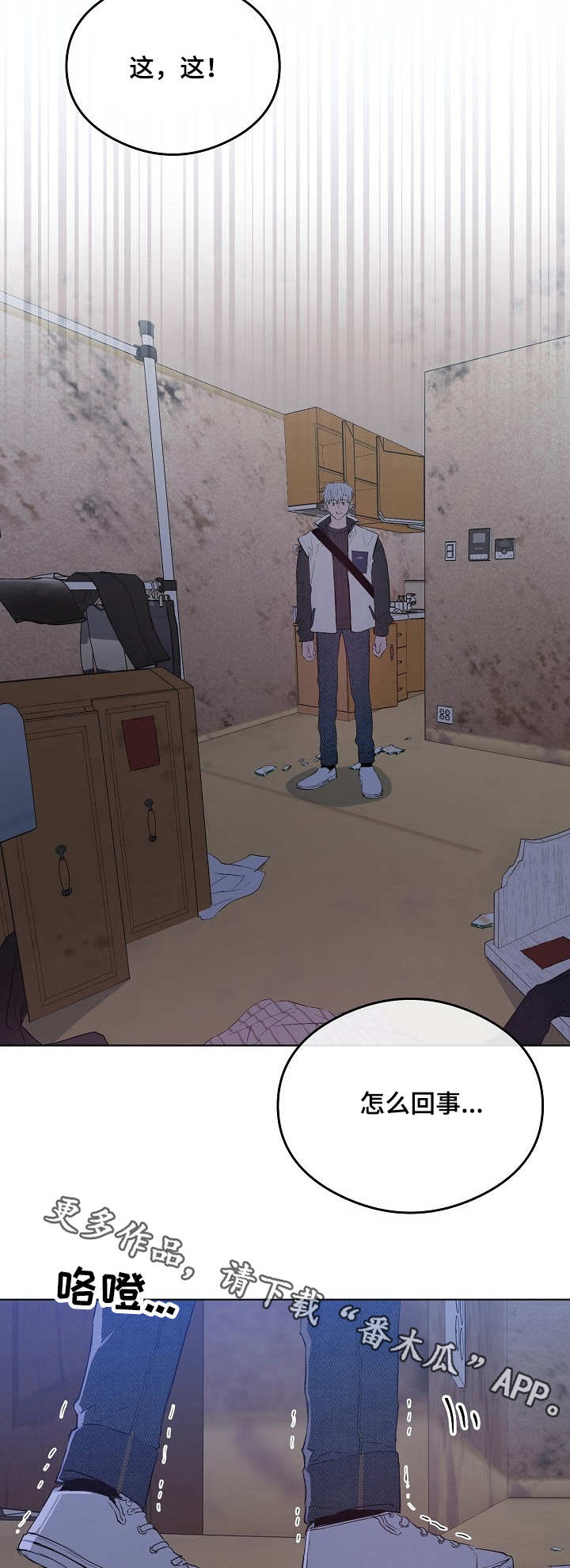 相同面容漫画,第29章：出事了3图