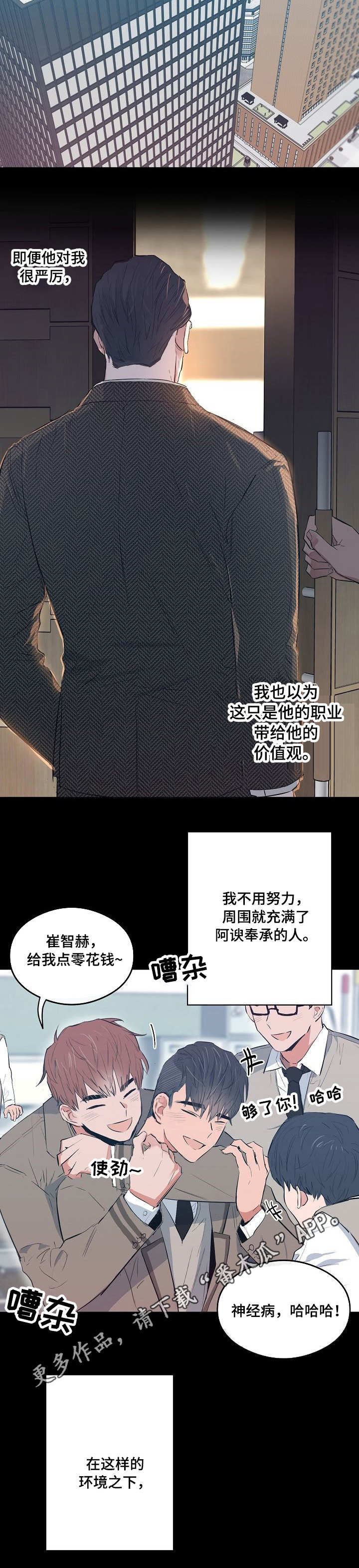 相同面容漫画,第22章：人上之人3图