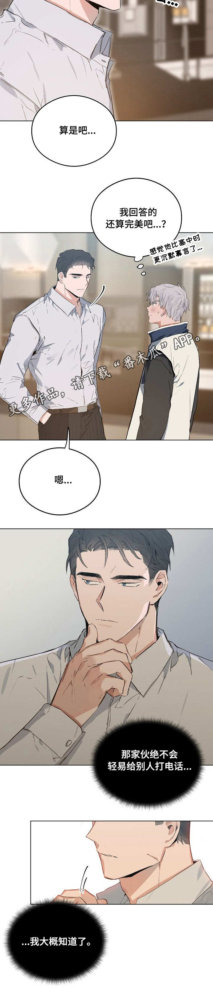 相同面板的显示器效果一样吗漫画,第36章：关系2图