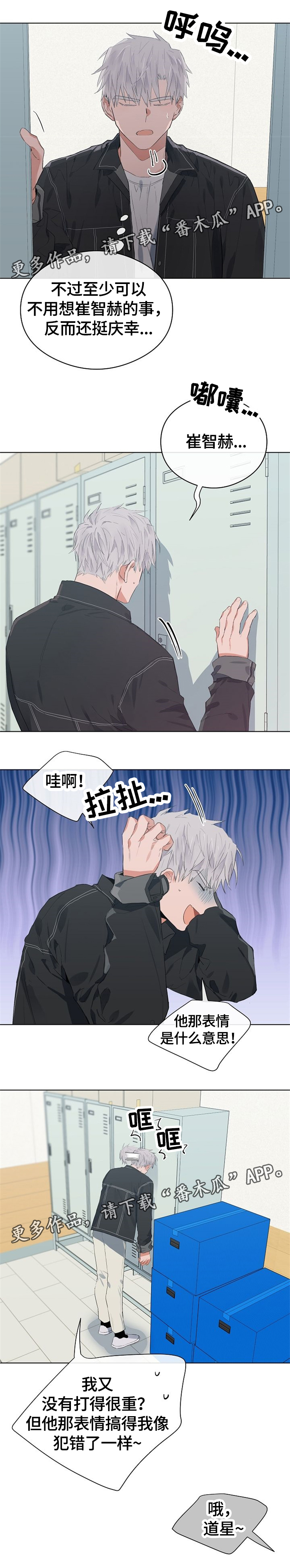 相同面容漫画,第47章：跟踪5图