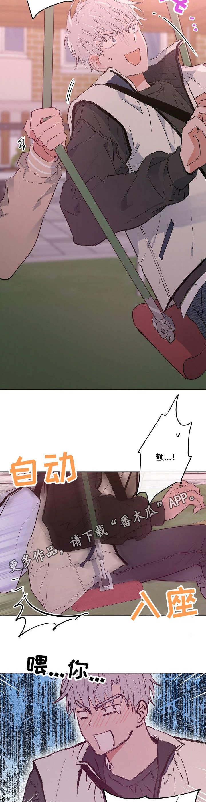 相同面板的显示器效果一样吗漫画,第27章：自投罗网2图