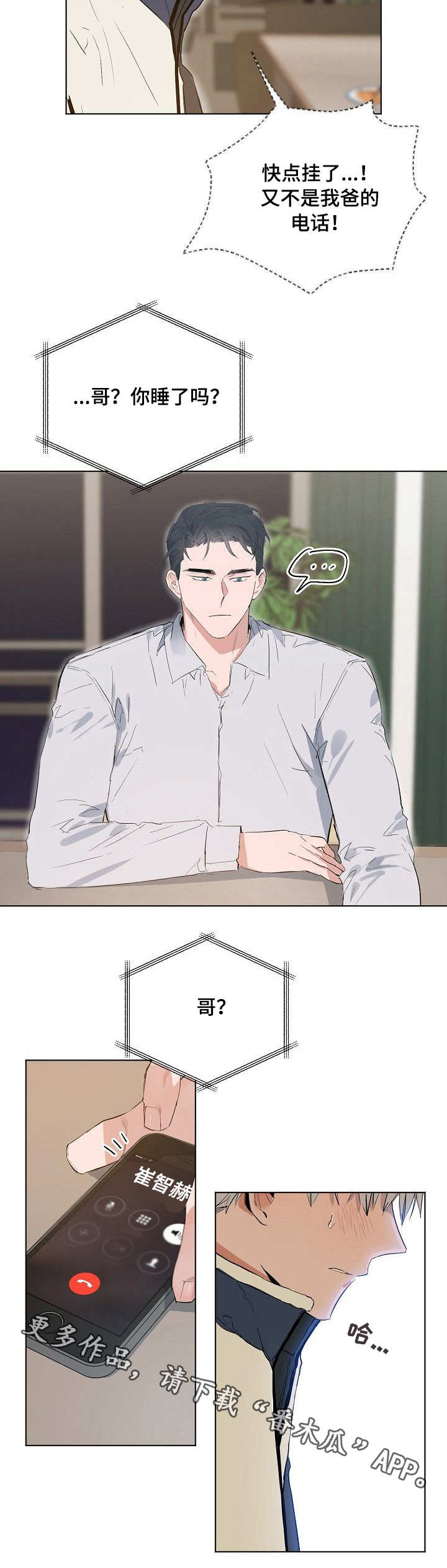 相思的债漫画,第35章：捉弄3图