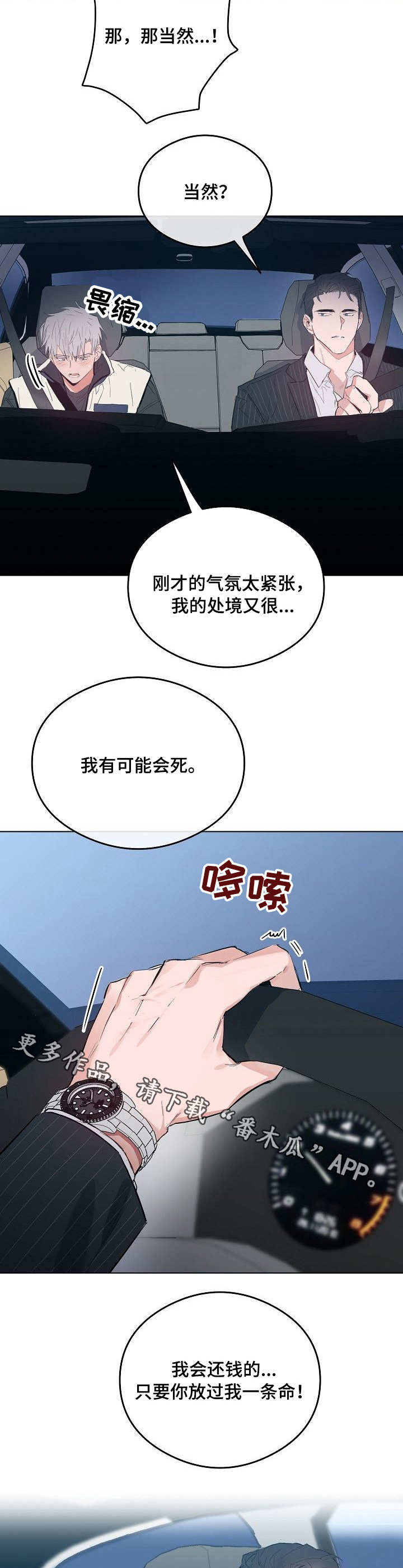 相同面容漫画,第32章：危险处境4图