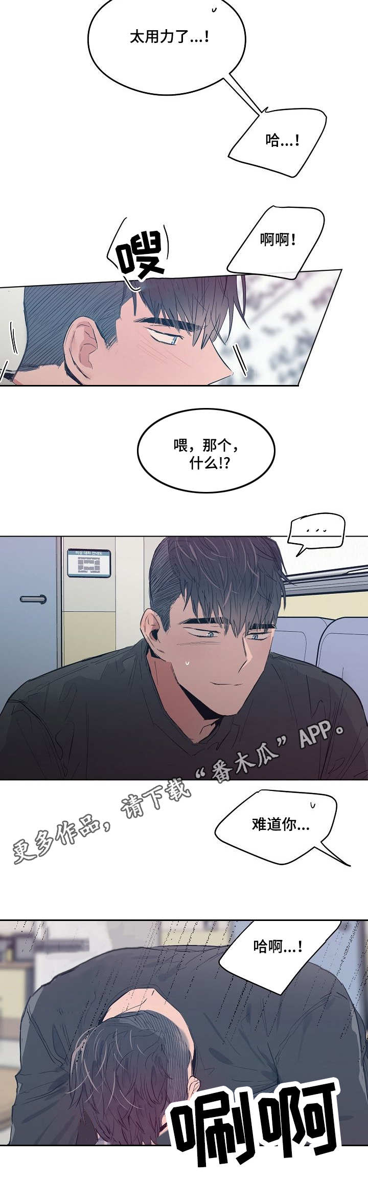相同面容漫画,第18章：室长4图