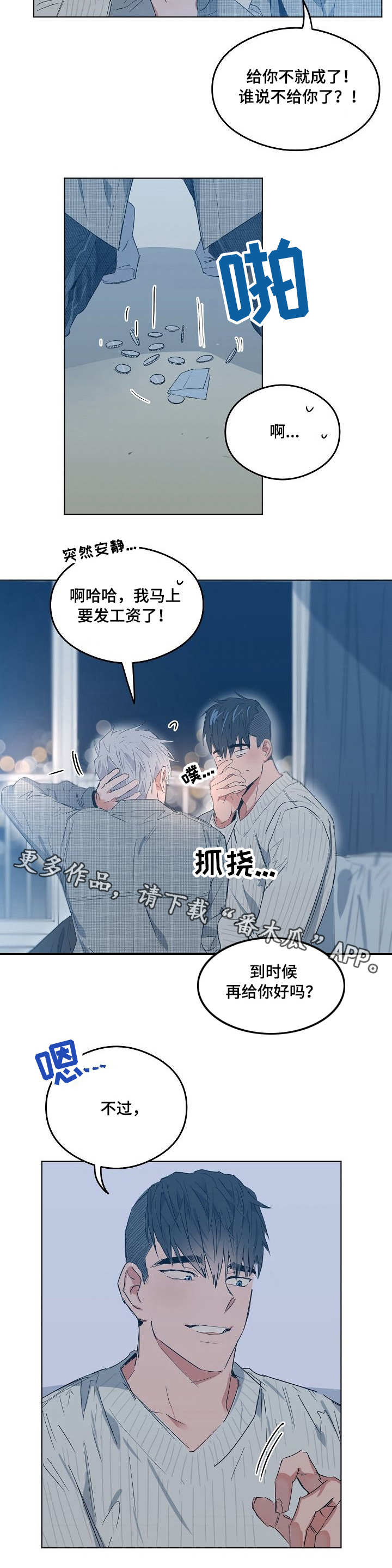 相同面相性格也会相同吗漫画,第12章：道歉2图