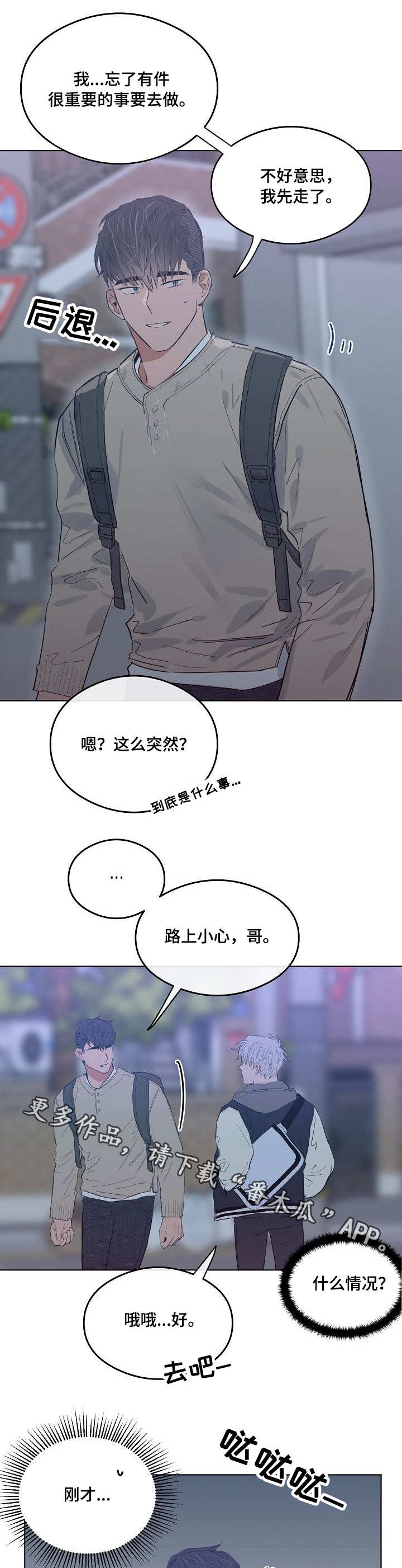 相同面积什么图形周长最小漫画,第19章：微妙的气氛5图