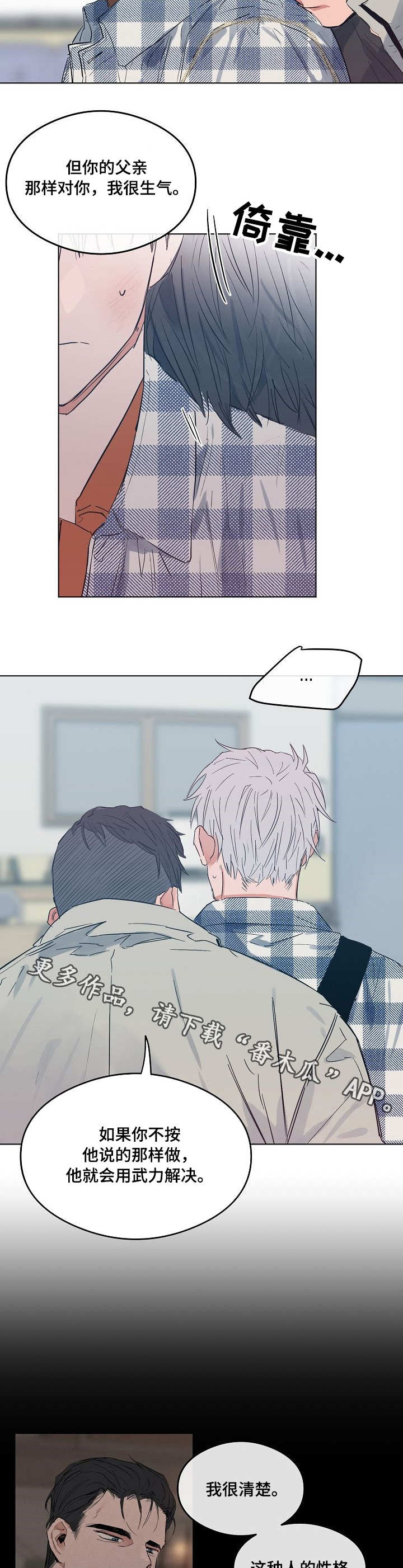 面容长得一样的人什么病漫画,第16章：安慰1图