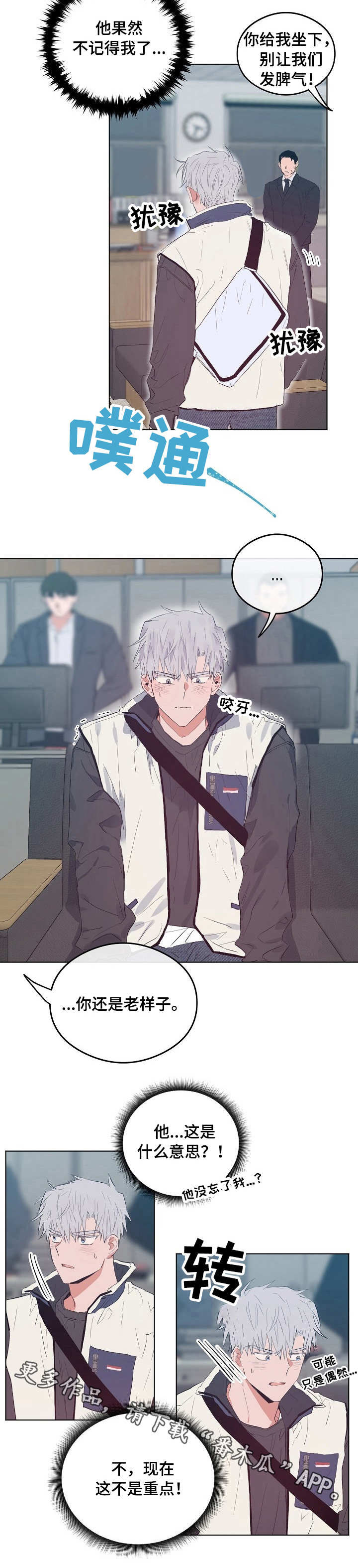 相同面容漫画,第30章：学长3图