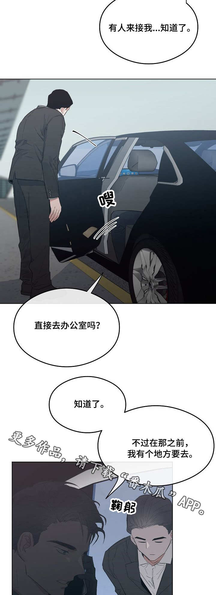 相同面容漫画,第18章：室长4图