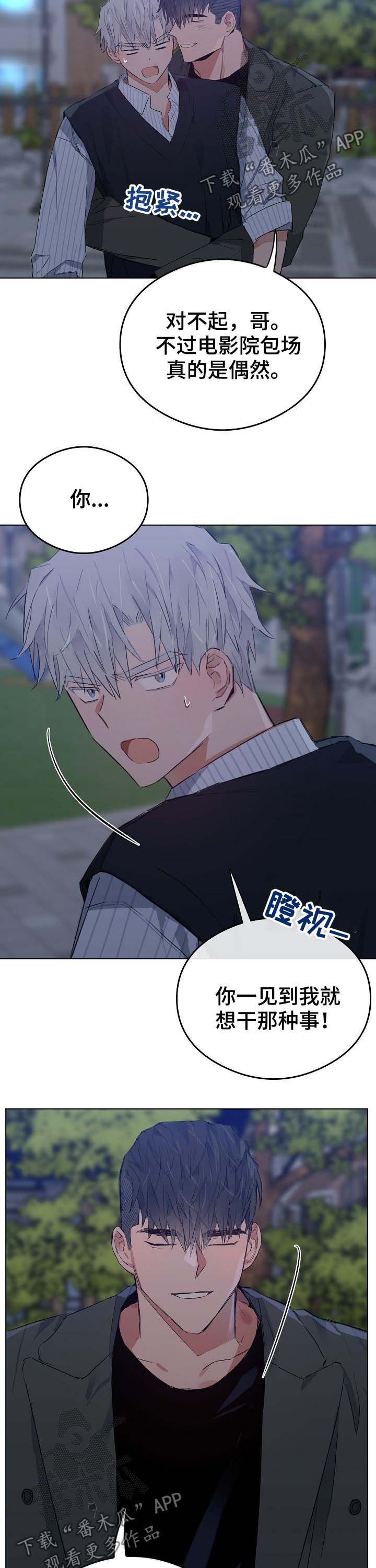 相同面容漫画,第73章：饶了你2图