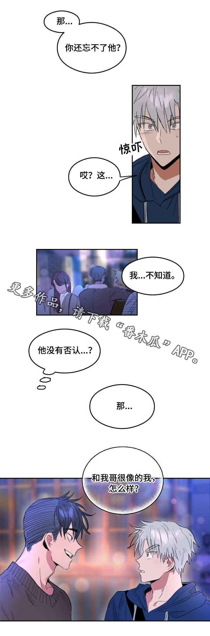 相同面容漫画,第4章：完全相反4图