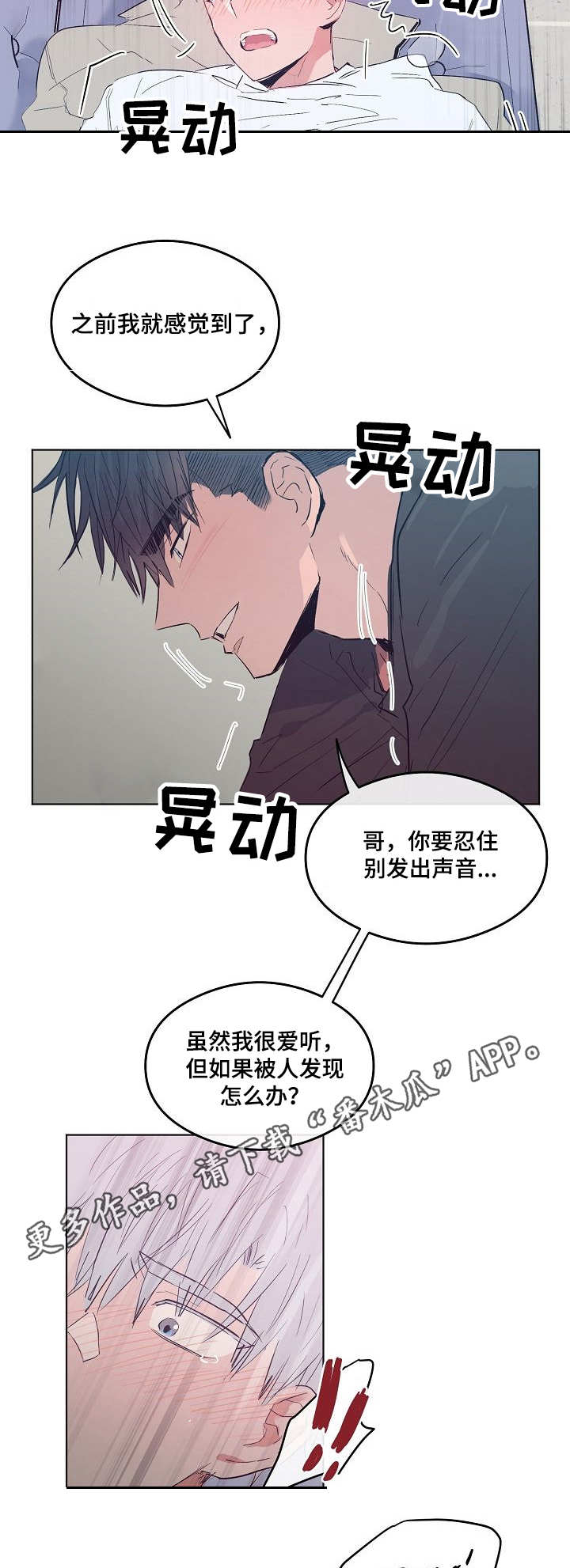 相同面容漫画,第18章：室长1图