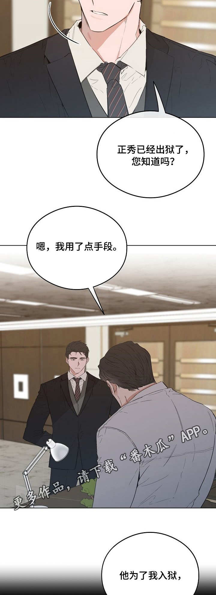 相同面容漫画,第40章：提防2图