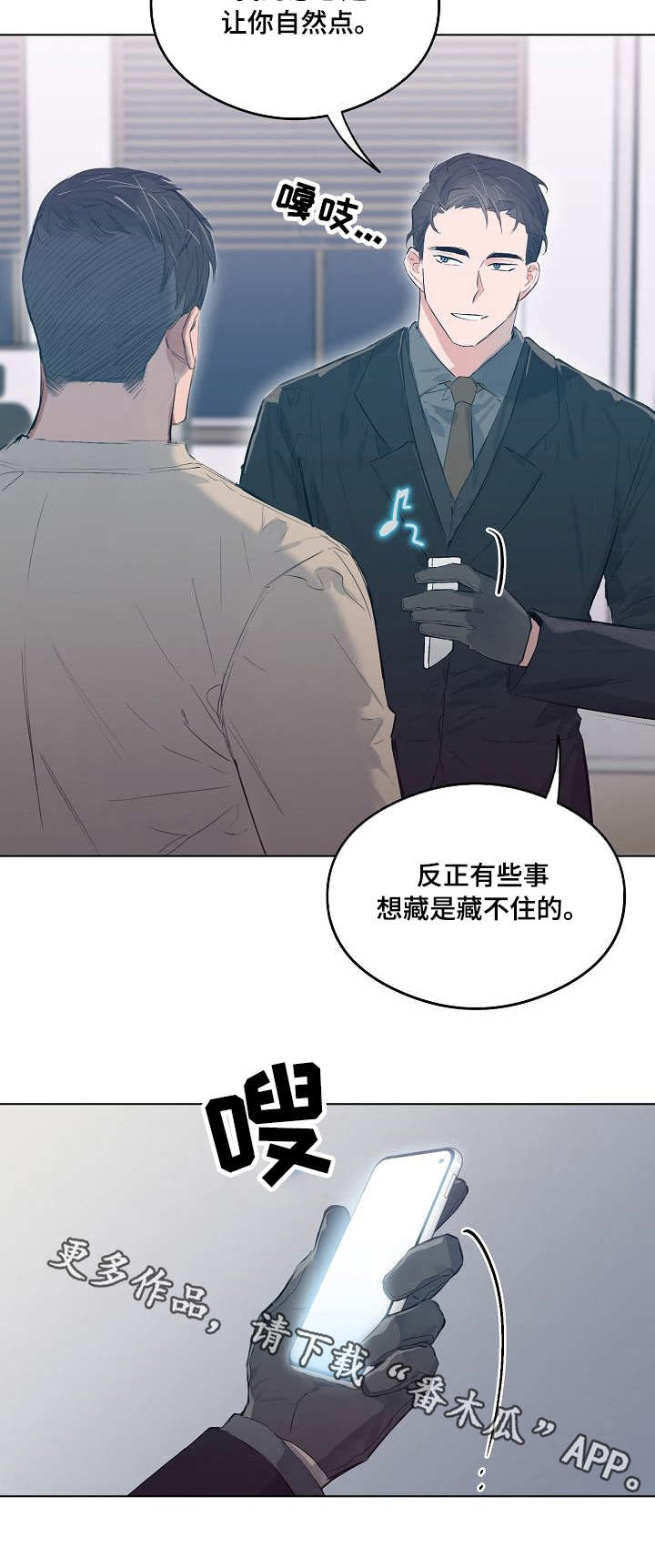 相同面板的显示器效果一样吗漫画,第21章：继承人2图
