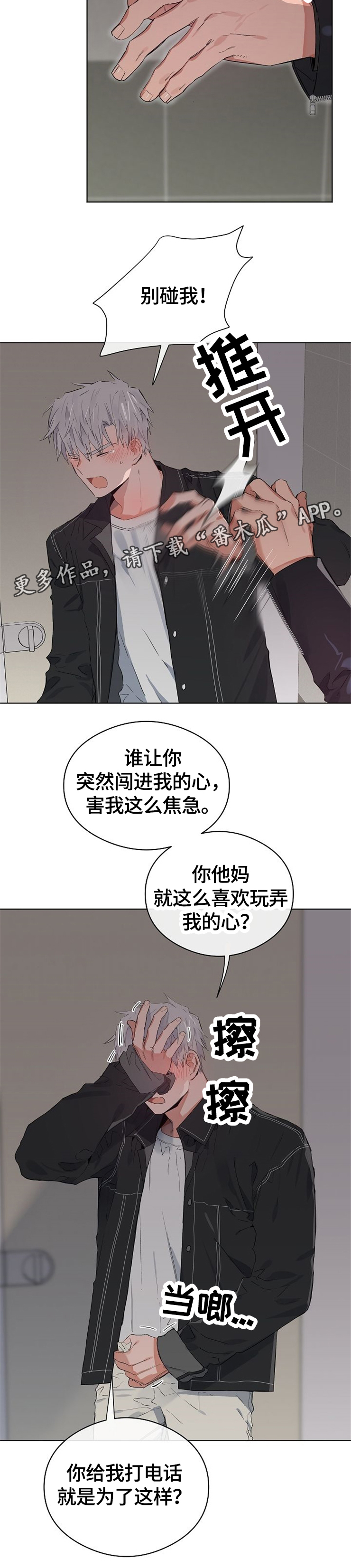 相同的英语漫画,第46章：生气2图
