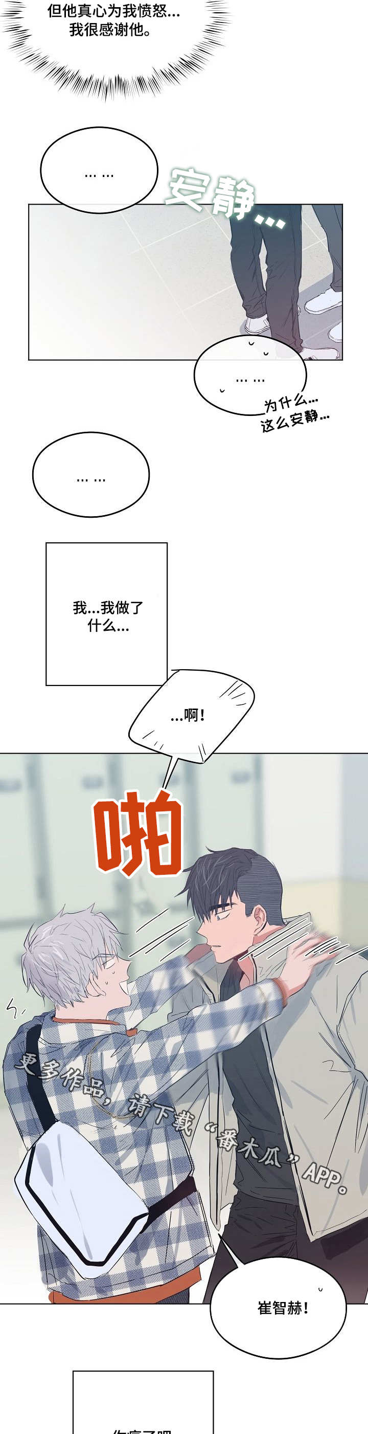 面容长得一样的人什么病漫画,第16章：安慰5图