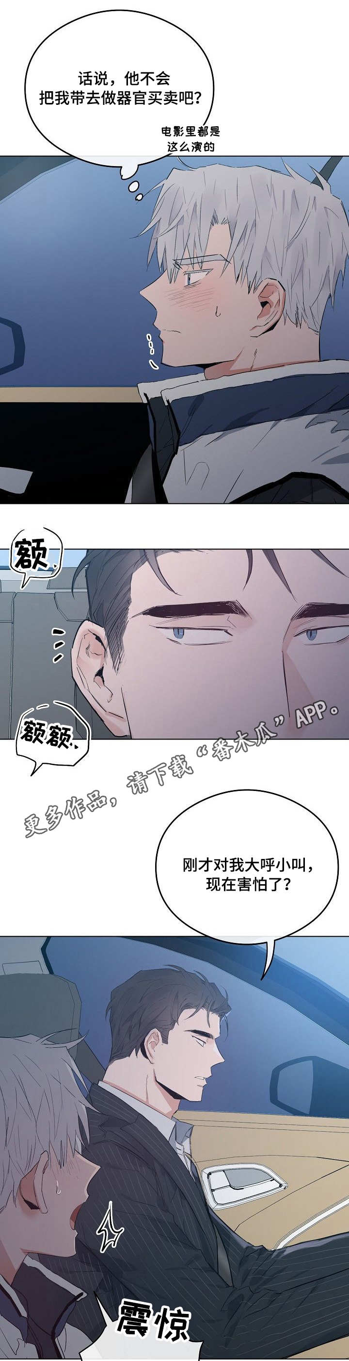 相同面容漫画,第32章：危险处境3图