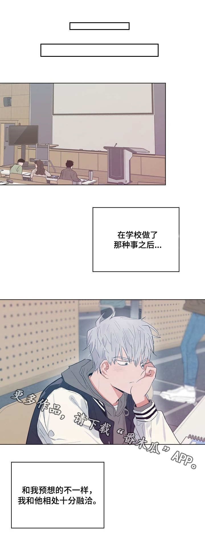 相同面容漫画,第19章：微妙的气氛1图