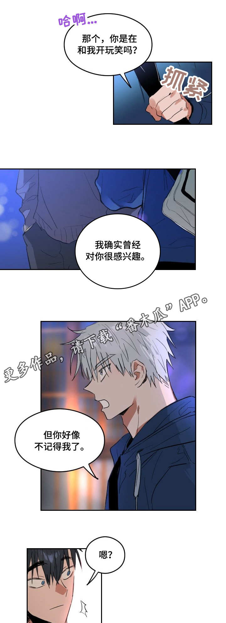 相同面容漫画,第3章：聚餐5图