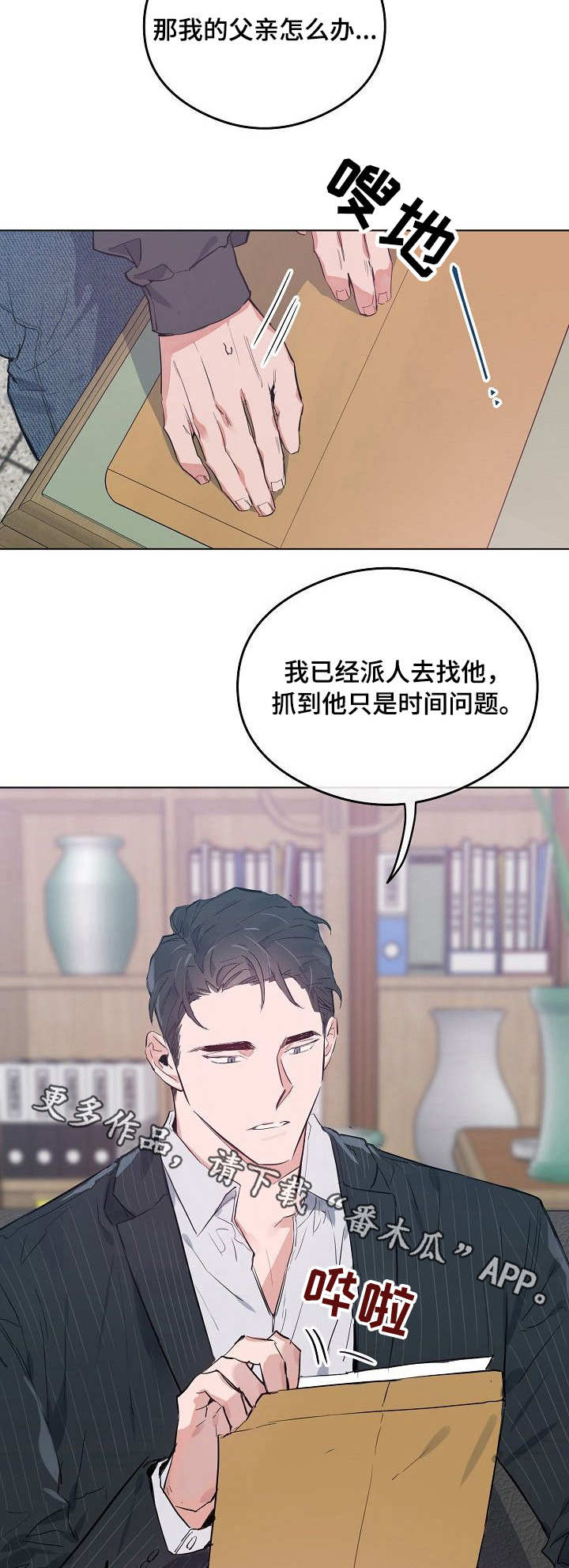 相同面容漫画,第32章：危险处境3图