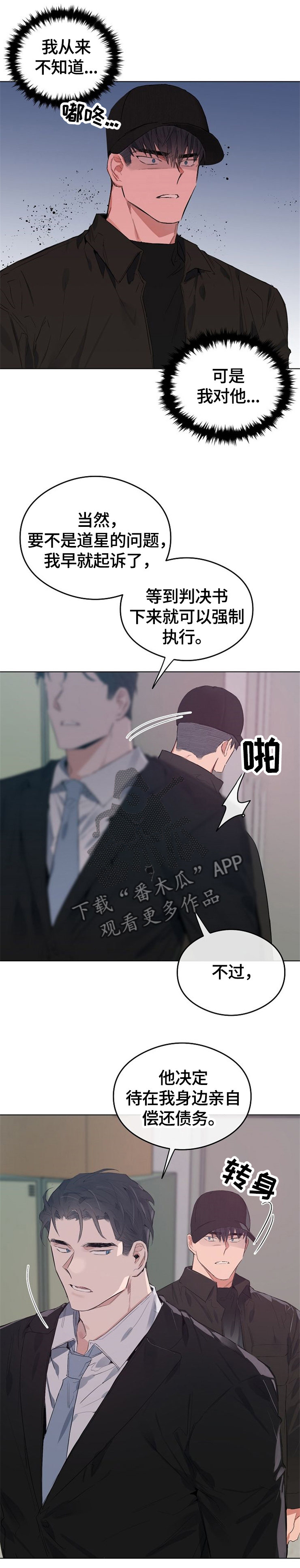 相同项目数据求和漫画,第52章：亲自偿还1图
