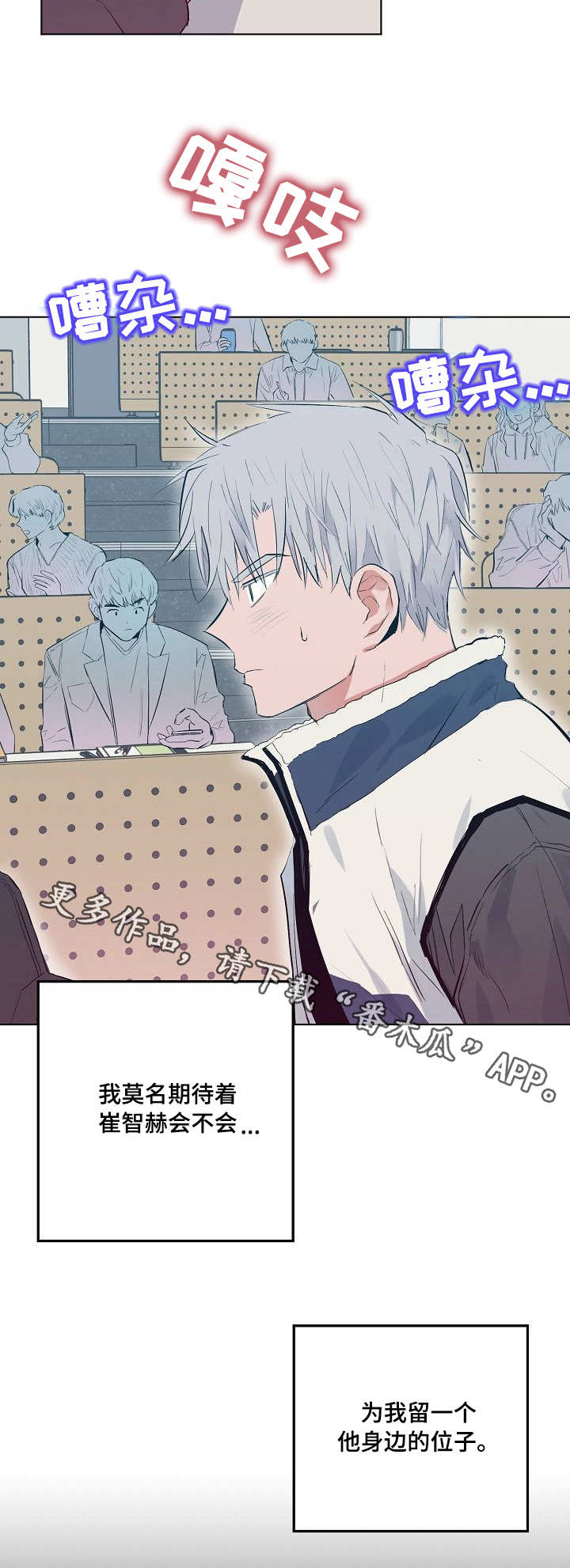 相同面容漫画,第23章：在意3图