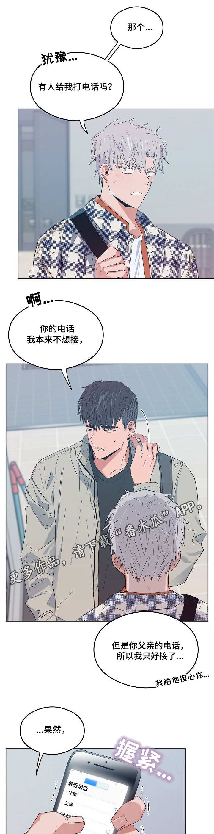 相同面容漫画,第15章：影评1图