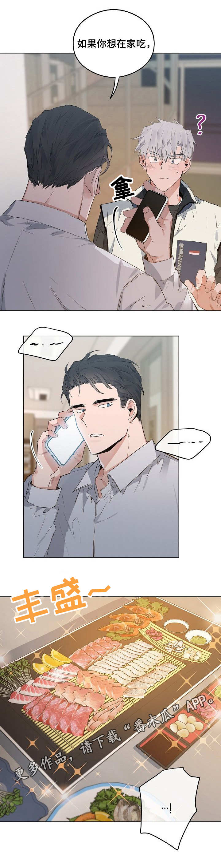 相同面容漫画,第34章：不管了4图