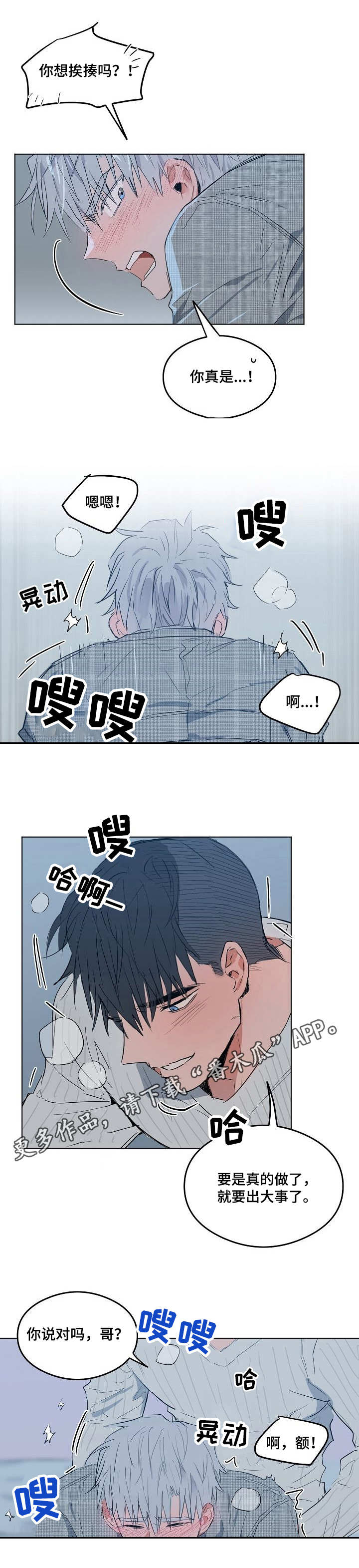 同心面容漫画,第13章：点到为止1图