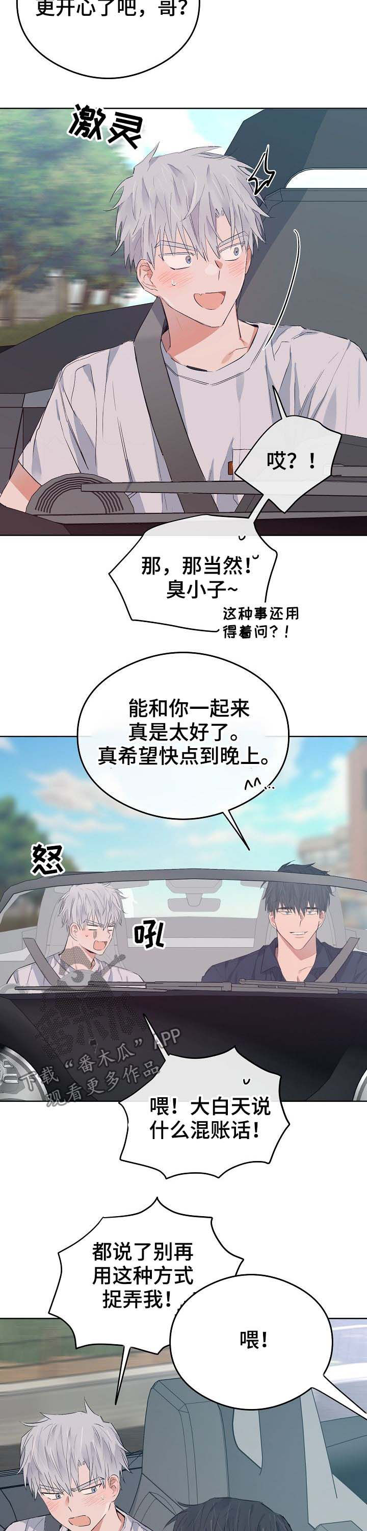 相同面容漫画,第74章：番外：度假3图