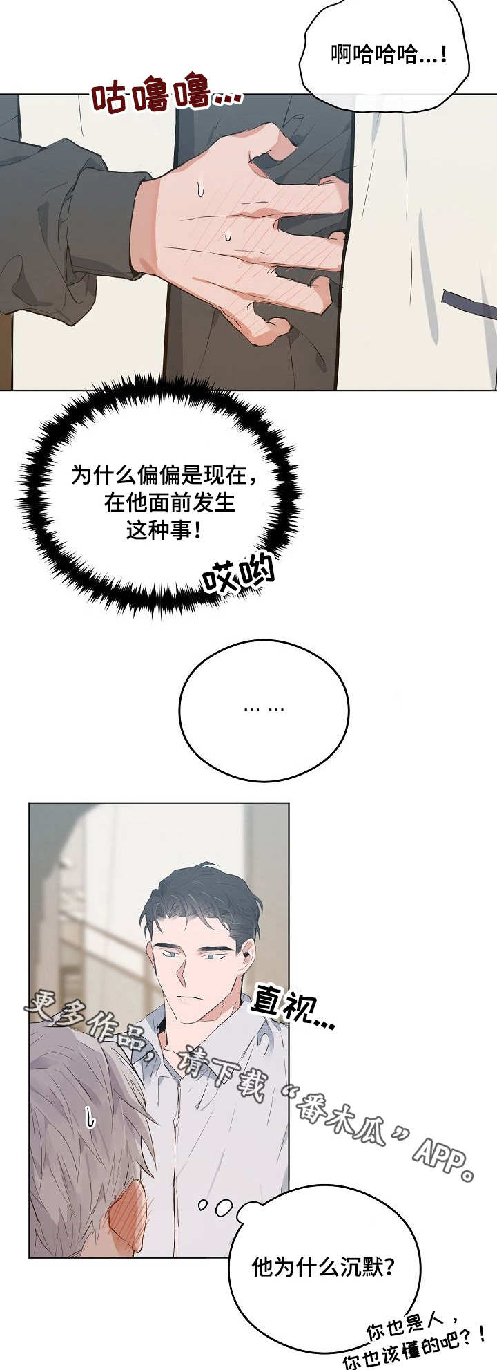 相同面容漫画,第34章：不管了4图