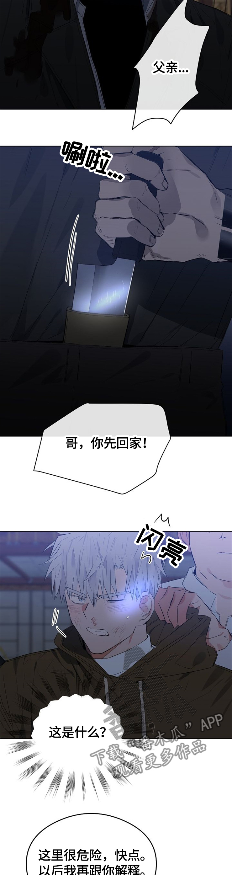 相同面积什么图形周长最小漫画,第61章：搞定一切1图