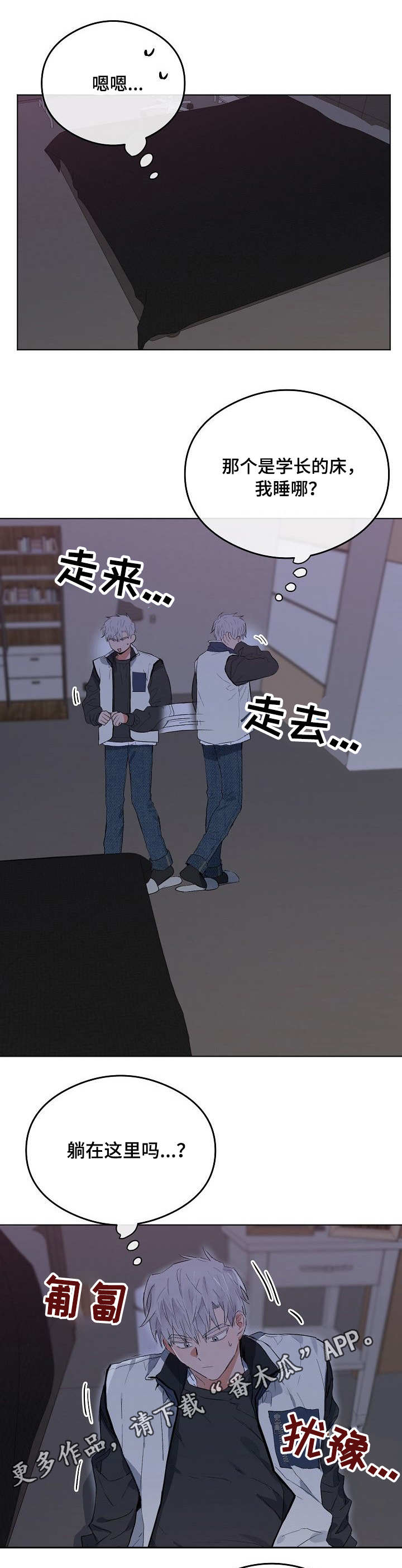 相同面容漫画,第38章：学长的床2图