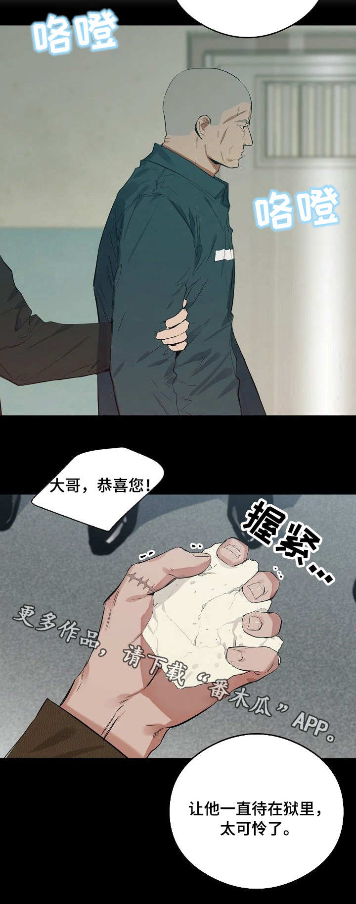 相同面容漫画,第40章：提防3图