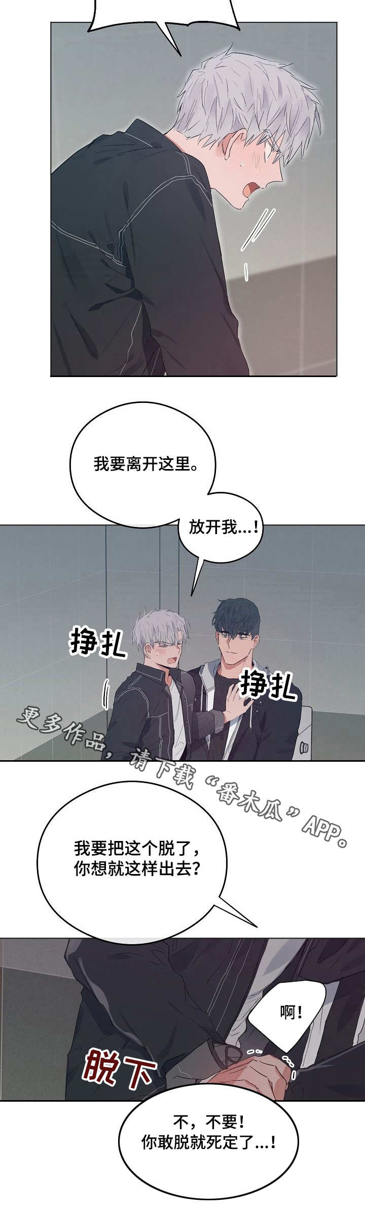 相同面容漫画,第44章：生气1图