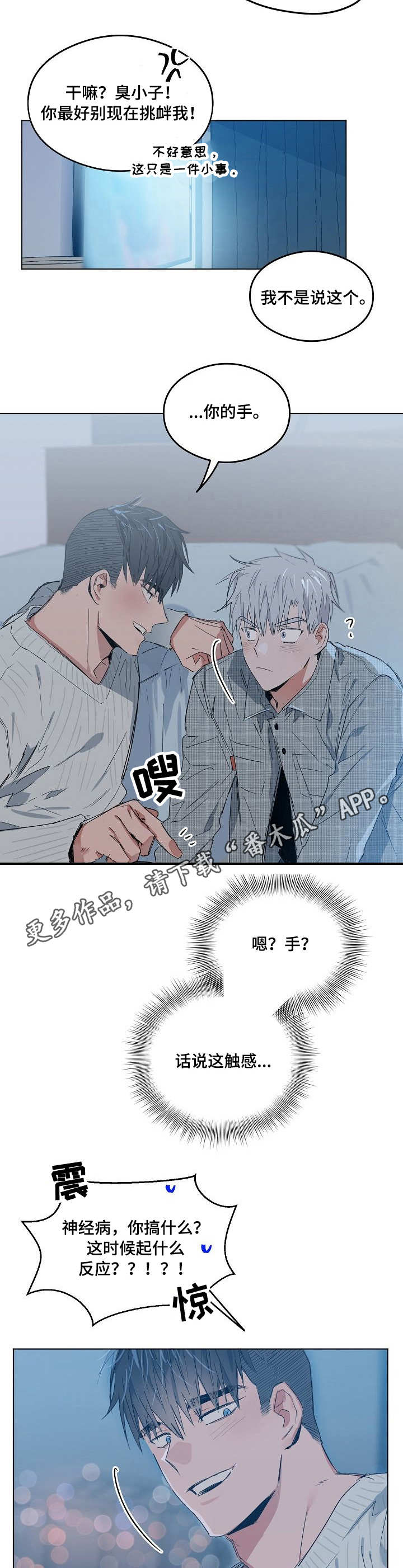 相同面积的三房和两房漫画,第11章：闯祸1图
