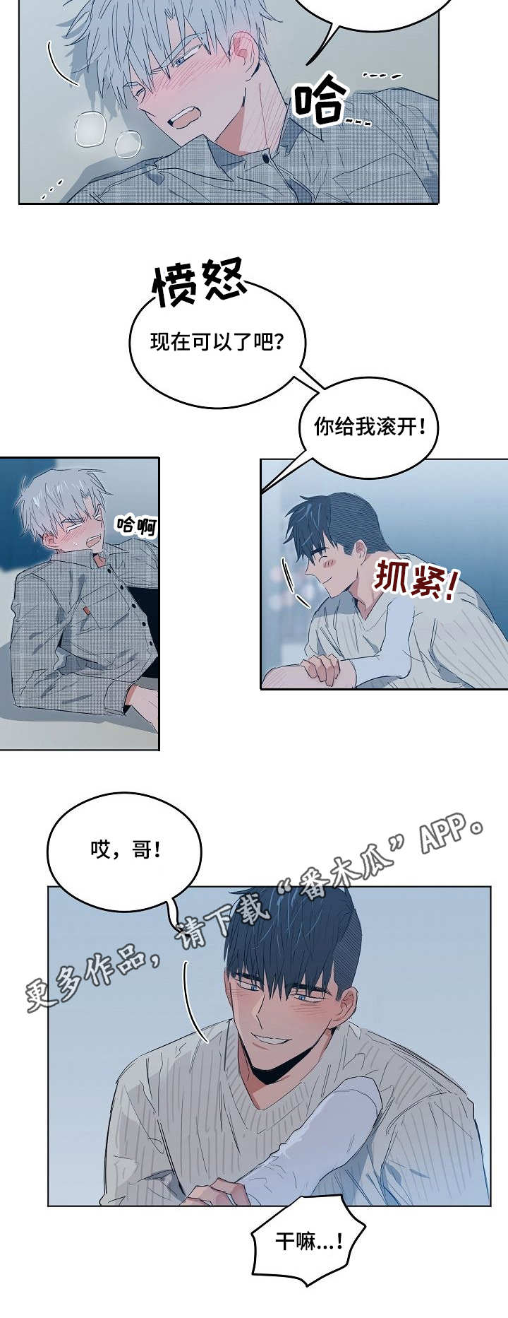 相同面容漫画,第13章：点到为止4图