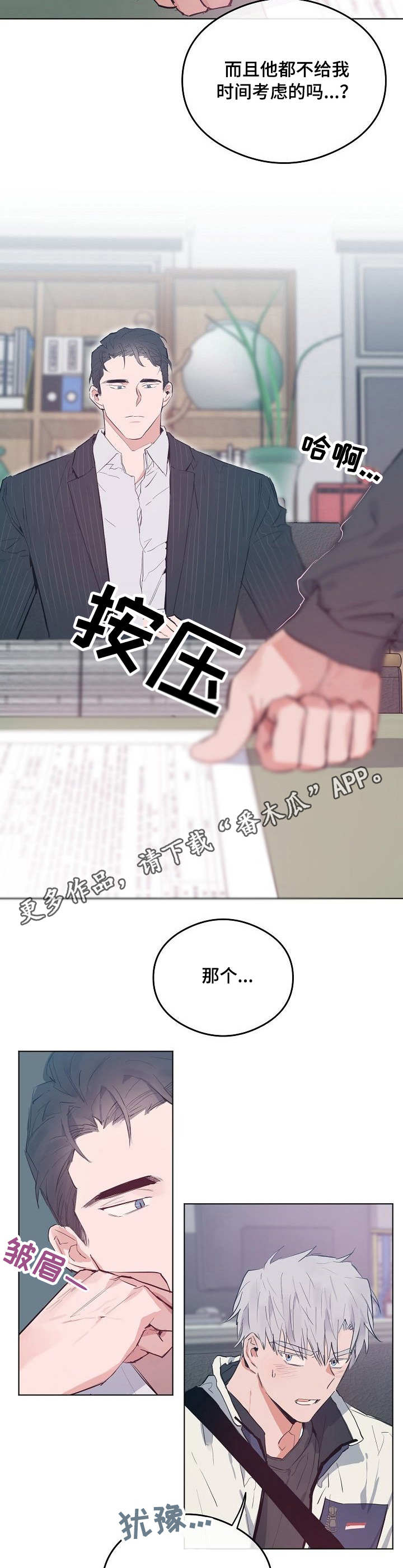 相同面容漫画,第32章：危险处境2图