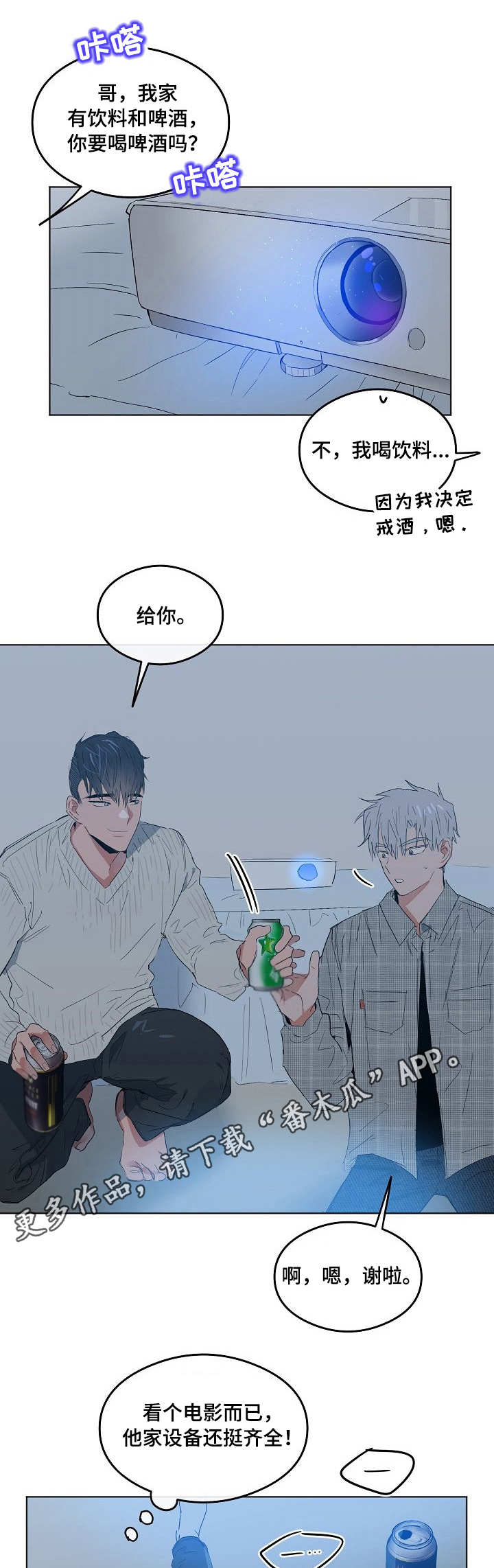 相同面料英语怎么说漫画,第11章：闯祸1图