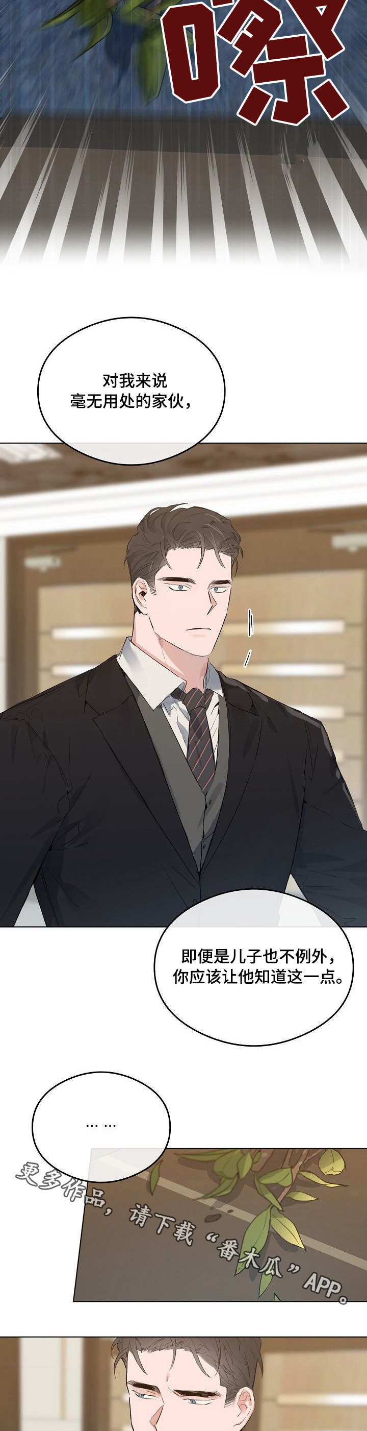 相同面容漫画,第40章：提防1图