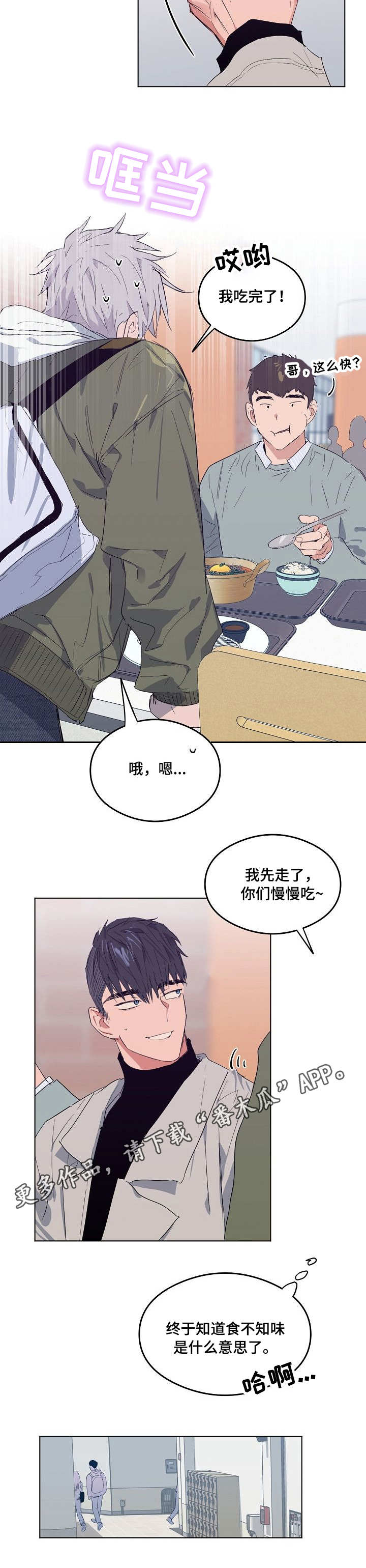 相同面容漫画,第8章：闪躲3图