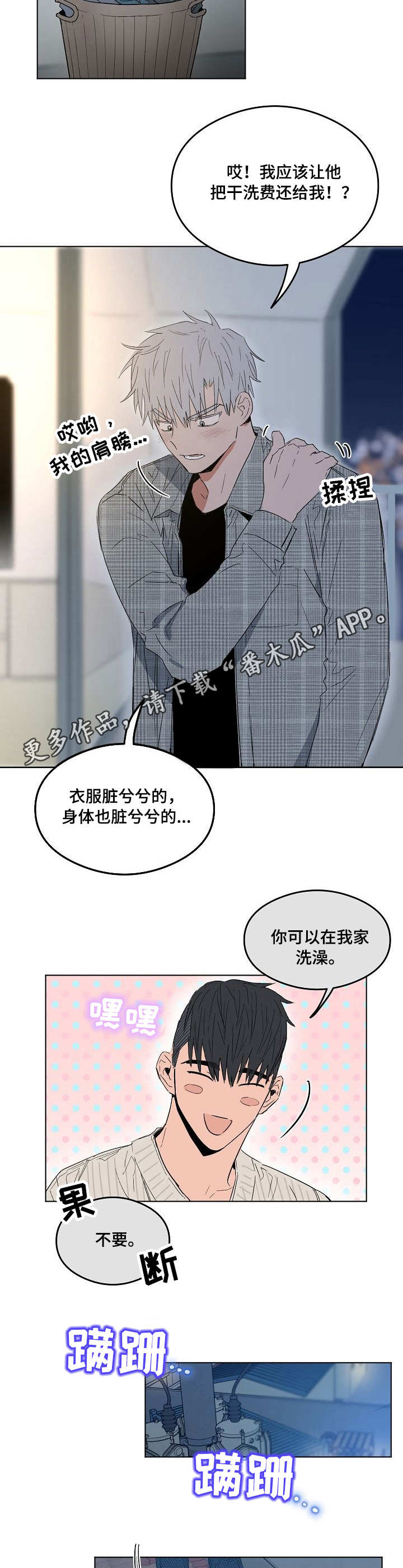 同心面容漫画,第13章：点到为止3图